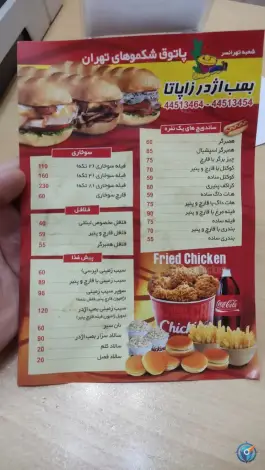عکس فست فود بمب اژدر زاپاتا در تهرانسر شمالی تهران 6