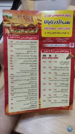 عکس فست فود بمب اژدر زاپاتا در تهرانسر شمالی تهران 7
