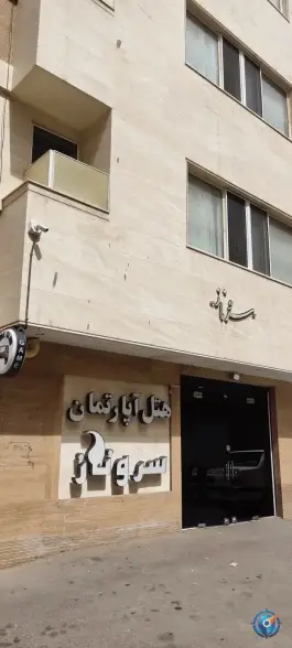 عکس های هتل آپارتمان سروناز در محله اطلسی شیراز