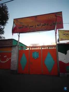دبستان دخترانه و پسرانه المهدی در محله قلمستان کرج