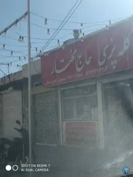 عکس کله پزی حاج مختار در محله درکی شیراز 3