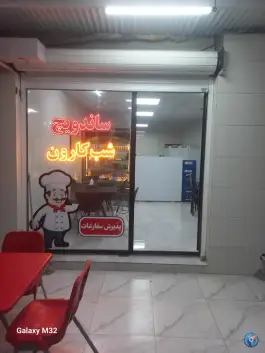 عکس های ساندویچ شب کارون در کوی جانبازان بهبهان
