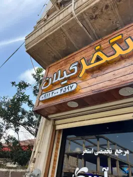 عکس های آرین استخر گیلان در کومله لنگرود