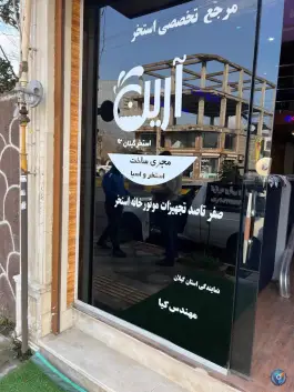 عکس آرین استخر گیلان در کومله لنگرود 3