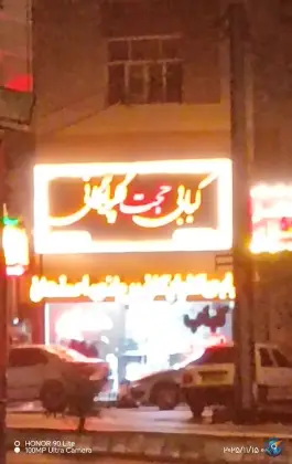 کباب حجت در محله کمپلو جنوبی اهواز