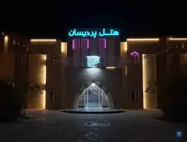 عکس هتل پردیسان محله بلوار انقلاب بشرویه 3