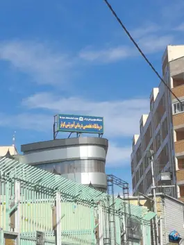 کلینیک کوثر در محله ابوذر اراک