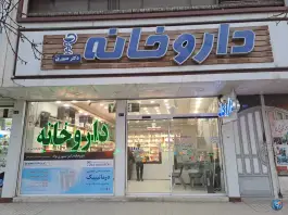 داروخانه شبانه روزی دکتر صبوری نژاد در محله هنرور مشهد