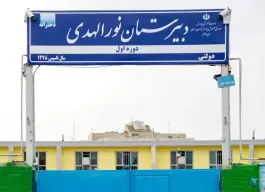 عکس دبیرستان دخترانه نورالهدی دوره اول در محله حجاب مشهد 2