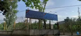 عکس دبیرستان شهید هاشمی نژاد ۱ «سمپاد» در محله گوهرشاد مشهد 2