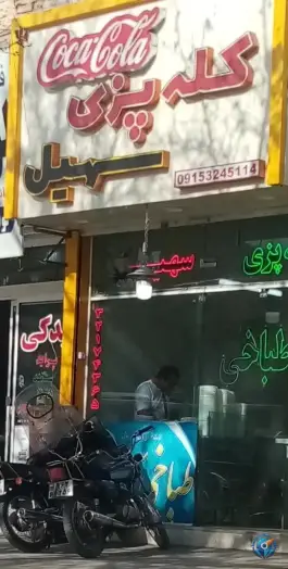 طباخی سهیل در طبرسی شمالی مشهد
