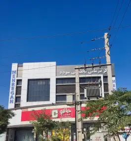 عکس بیمارستان تخصصی سوده در شهرک واوان اسلامشهر 1