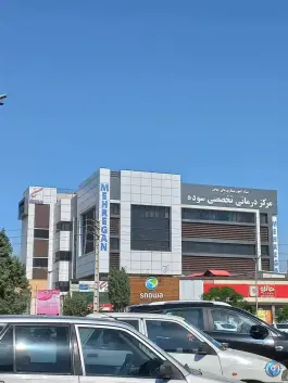عکس بیمارستان تخصصی سوده در شهرک واوان اسلامشهر 2