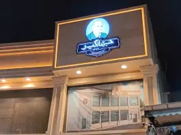 عکس رستوران جهانگیر، محله لب آب، رشت 2