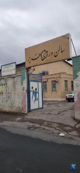 عکس سالن ورزشی غدیر در محله قم نو قم 2