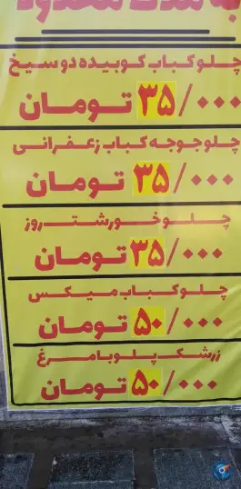 آشپزخانه طاها شعبه دانشکده در محله اصفهانی ها کرج