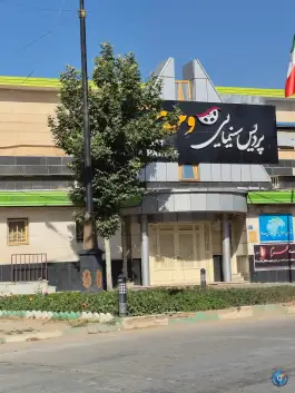 عکس های پردیس سینمایی وحدت مهاباد