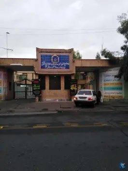مجتمع آموزشی دانشگاه علوم پزشکی قم در محله حنیف نژاد قم
