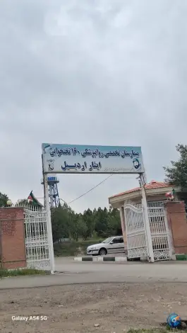 عکس بیمارستان روانپزشکی ایثار اردبیل 2