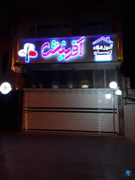 عکس آموزشگاه زبان آفرینش در محله کشاورز سنندج 2