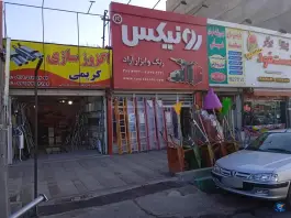 فست فود حسیب در محمدشهر کرج