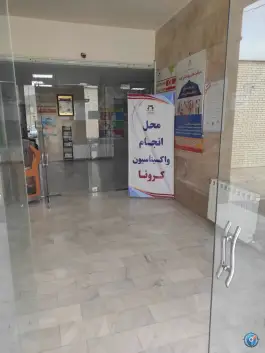 عکس درمانگاه و مرکز جامع سلامت امام حسن عسکری «ع» شهرک امام حسن قم 2