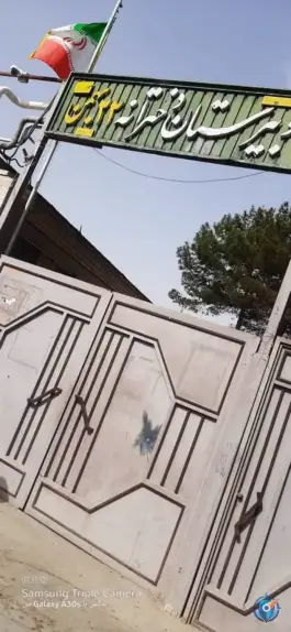 دبیرستان دخترانه ۲۲ بهمن در محله لیمجیر اصفهان