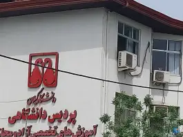عکس پردیس دانشگاه گیلان در محله ملت محتشم رشت 2