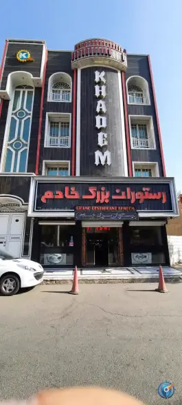 رستوران خادم، بلوار شهید صدوقی، قم