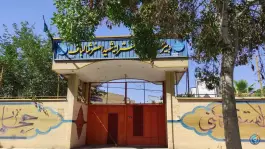 دبیرستان دخترانه شالباف در محله شیخ اشراق اصفهان