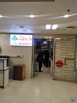 داروخانه شبانه روزی بیمارستان شهید بهشتی در محله حنیف نژاد قم