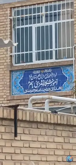 عکس دبستان دخترانه قمر بنی هاشم (ع) در محله چهل درخت قم 4