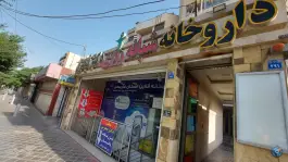 داروخانه دکتر قیصری در محله جابر انصاری اصفهان