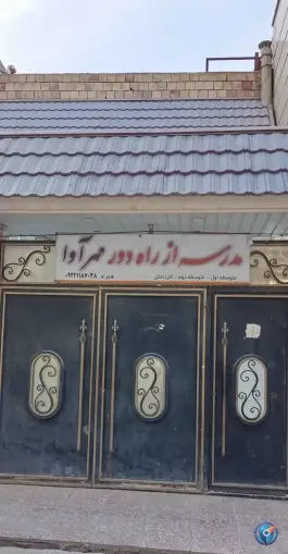 مدرسه بزرگسالان ازراه دور مهرآوا در محله بنیاد قم