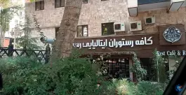 عکس کافه رستوران ایتالیایی رست در عظیمیه کرج 6