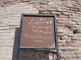 عکس کاروانسرای دیر گچین در قم 5