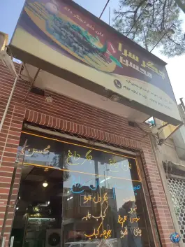 جگر سرا و کبابی و املت محسن در محله لبچال قم