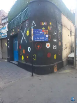 عکس گیم نت علی آباد گونه کرج 2