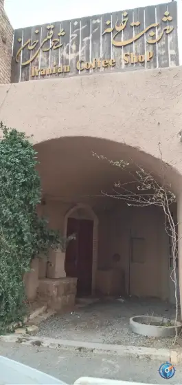 عکس آب انبار تاریخی شادقلی خان در محله گذر قلعه قم 2