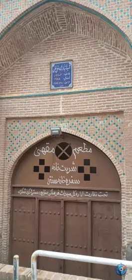 عکس آب انبار تاریخی شادقلی خان در محله گذر قلعه قم 3