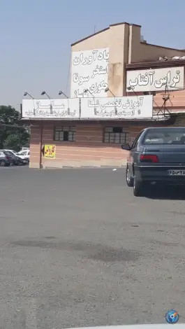 استخر یادآوران در عظیمیه کرج