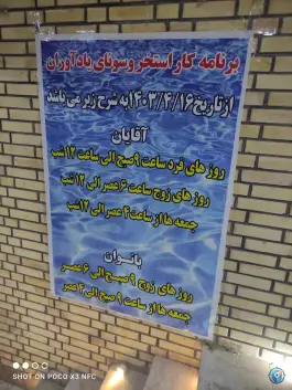 عکس استخر یادآوران در عظیمیه کرج 2