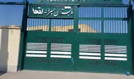 دبستان اتحاد در محله پزوه اصفهان