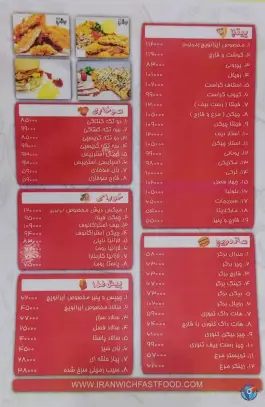 عکس فست فود ایرانویچ در محله آتش آباد چابهار 3