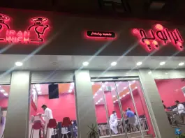 عکس فست فود ایرانویچ در محله آتش آباد چابهار 4