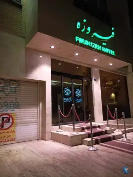 عکس هتل فیروزه در محله قم نو قم 10