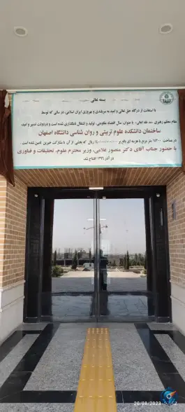 عکس دانشکده علوم تربیتی و روانشناسی در دانشگاه اصفهان 3
