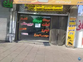 عکس دیزی سرای دنج ماهدشت کرج 2