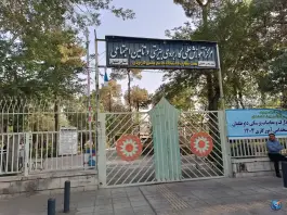 دانشگاه علمی کاربردی بهزیستی در محله بوزان اصفهان