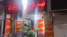 کبابی قلعه ای در صوفی آباد کرج